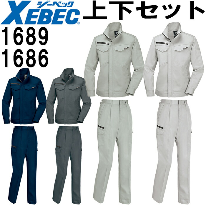 作業服 上下セット ジーベック XEBEC レディスブルゾン 1689 17号-19号 &レディスラットズボン 1686 17号-19号 秋冬 作業着 レディース 送料無料|作業服の渡辺商会