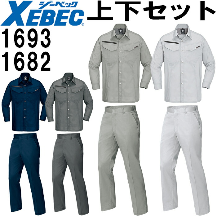 進め方服 上下仕かける ジーベック XEBEC 長袖ティーシャツ 1693 3L 春夏 ＆ノータックスラックス 1682 70珊-100珊 秋冬 帯電押しとどめる 進め方着 メンズ 貨物輸送無料 DIY・工具-作業着・作業服