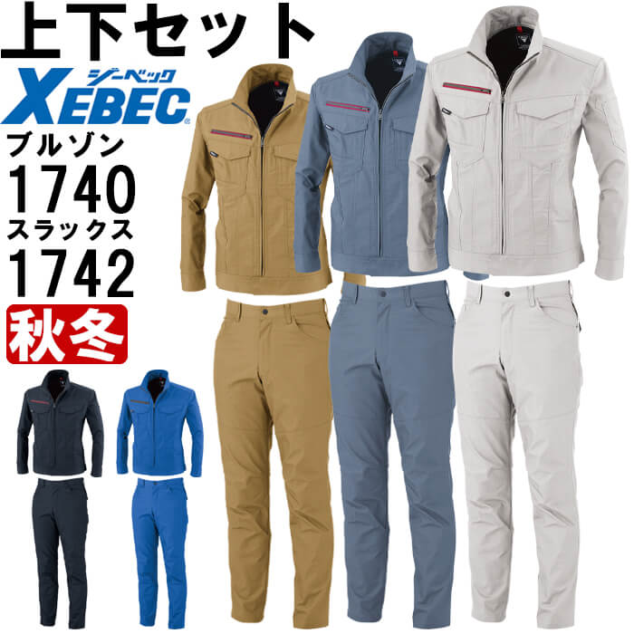 御役目服 上下仕掛ける ジーベック XEBEC 上衣 1740 4L-5L ＆ スラックス 1742 105糎-120糎 秋冬 伸ばすこと 制電 御役目着 メンズ