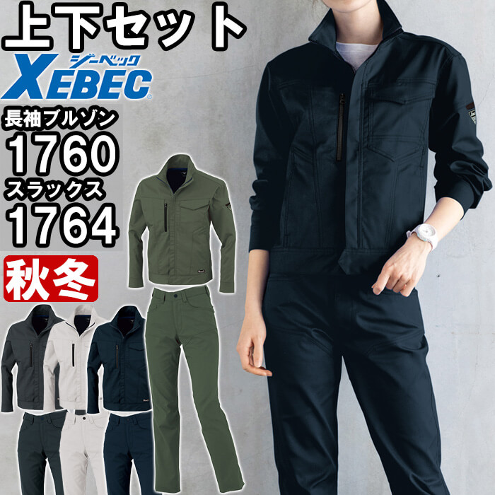 楽天市場】☆P2倍！スーパーセール期間☆作業服 上下セット ジーベック