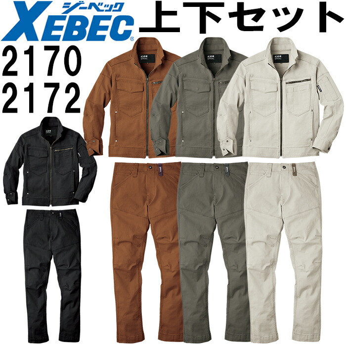 楽天市場】作業服 上下セット ジーベック XEBEC 現場服 ブルゾン 2170