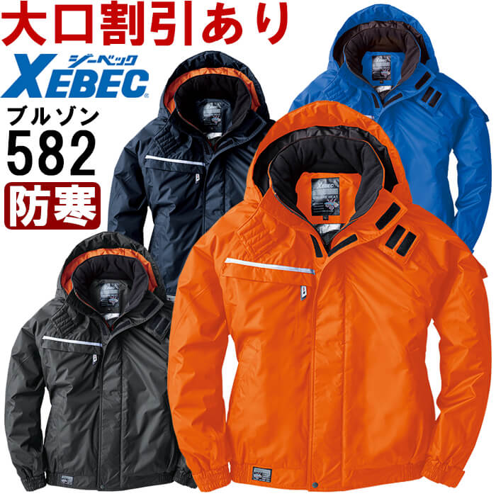 進め方服 ジーベック XEBEC 雨合羽防寒上衣 582 4L-5L 防寒 裏軽銀 進め方着 メンズ