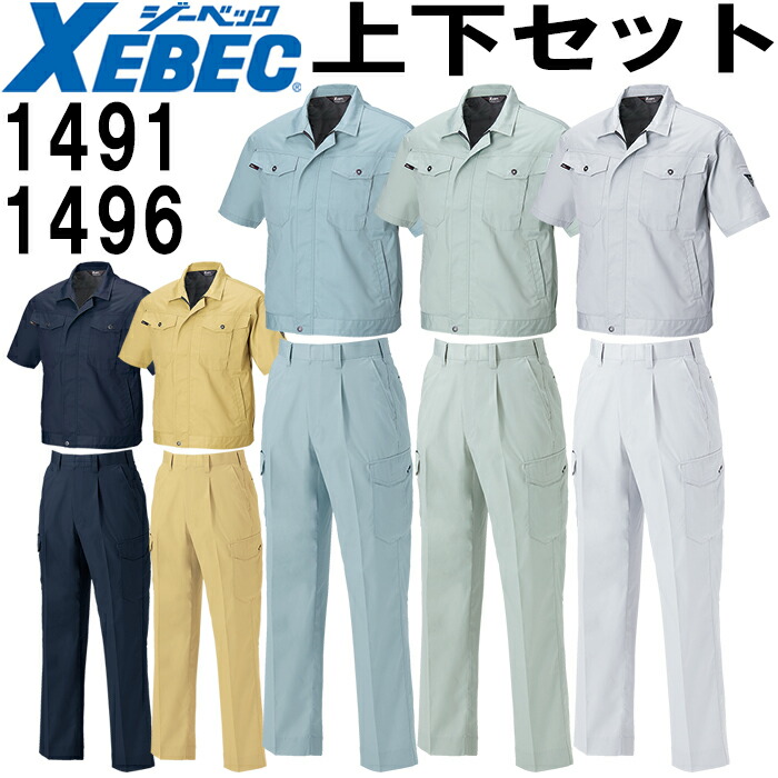 楽天市場】☆P2倍！スーパーセール期間☆作業服 上下セット ジーベック