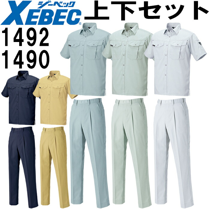 楽天市場】作業服 上下セット ジーベック XEBEC 半袖ブルゾン 1491 M