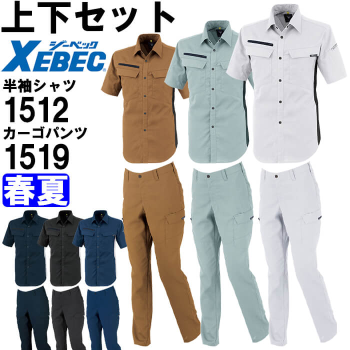 やり方服 上下仕掛ける ジーベック XEBEC 半袖プルオーバー 1512 4L-5L ＆ レディースカーゴパンツ 1519 17号-19号 春夏 伸ばすこと やり方着 レディース