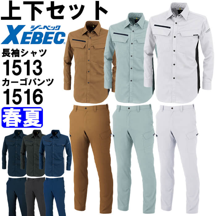 やり方服 上下仕掛ける ジーベック XEBEC 長袖プルオーバー 1513 4L-5L ＆ カーゴパンツ 1516 105糎-120糎 春夏 伸ばすこと やり方着 メンズ