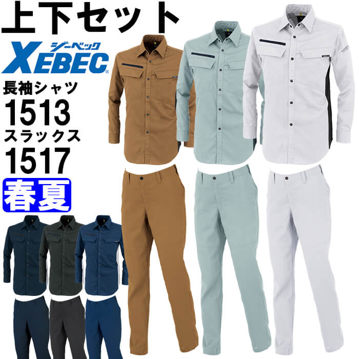 やり方服 上下仕掛ける ジーベック XEBEC 長袖プルオーバー 1513 4L-5L ＆ レディーススラックス 1517 17号-19号 春夏 伸ばすこと やり方着 レディース