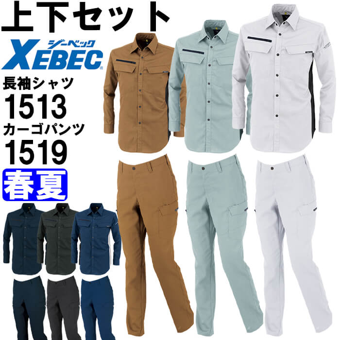やり方服 上下仕掛ける ジーベック XEBEC 長袖プルオーバー 1513 4L-5L ＆ レディースカーゴパンツ 1519 17号-19号 春夏 伸ばすこと やり方着 レディース