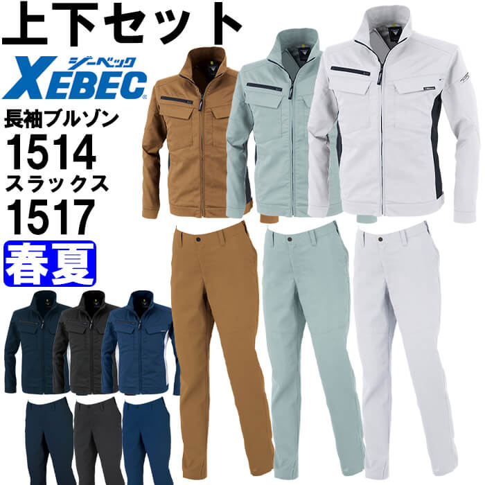 やり方服 上下仕掛ける ジーベック XEBEC 長袖上衣 1514 3L ＆ レディーススラックス 1517 15号 春夏 伸ばすこと やり方着 レディース