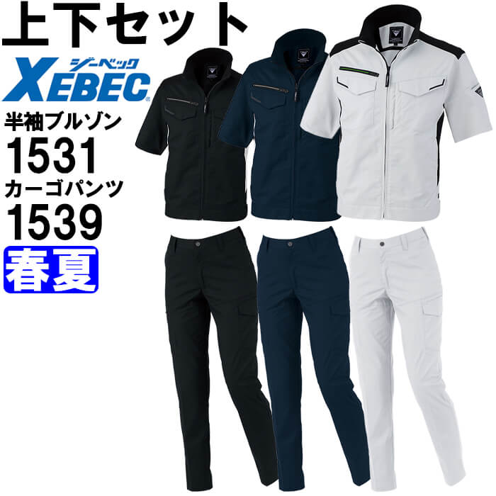 やり方服 上下仕掛ける ジーベック XEBEC 半袖上衣 1531 SS-LL ＆ レディースカーゴパンツ 1539 7号-13号 春夏 伸ばすこと やり方着 レディース