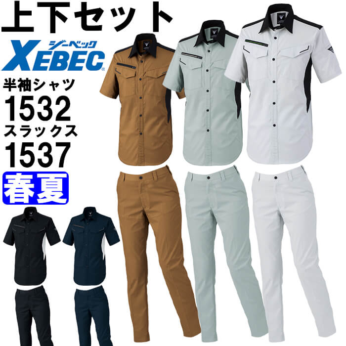 やり方服 上下仕掛ける ジーベック XEBEC 半袖プルオーバー 1532 3L ＆ レディーススラックス 1537 15号 春夏 伸ばすこと やり方着 レディース