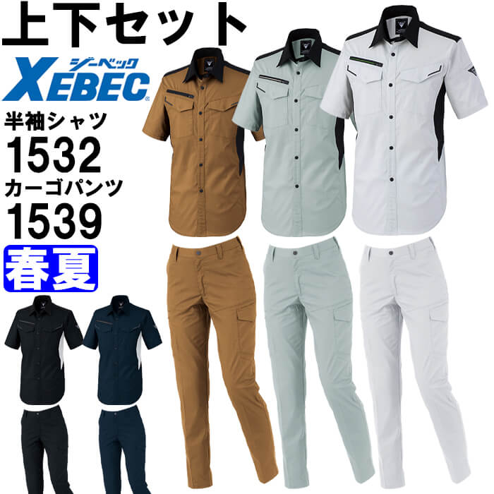 やり方服 上下仕掛ける ジーベック XEBEC 半袖プルオーバー 1532 SS-LL ＆ レディースカーゴパンツ 1539 7号-13号 春夏 伸ばすこと やり方着 レディース