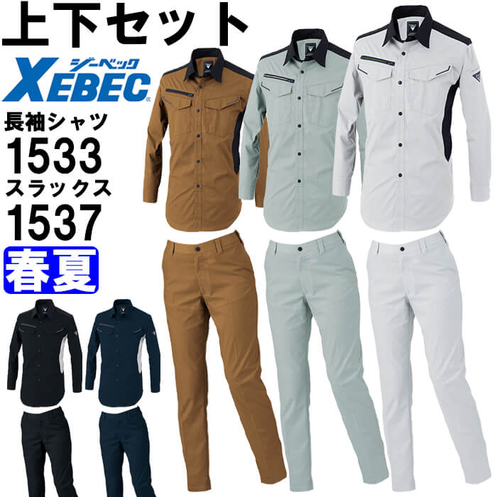 やり方服 上下仕掛ける ジーベック XEBEC 長袖プルオーバー 1533 3L ＆ レディーススラックス 1537 15号 春夏 伸ばすこと やり方着 レディース