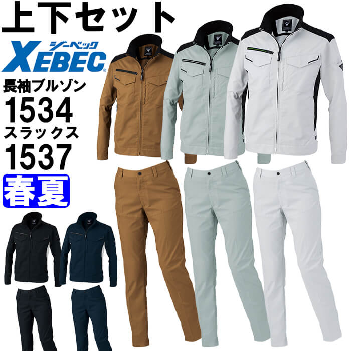 やり方服 上下仕掛ける ジーベック XEBEC 長袖上衣 1534 SS-LL ＆ レディーススラックス 1537 7号-13号 春夏 伸ばすこと やり方着 レディース