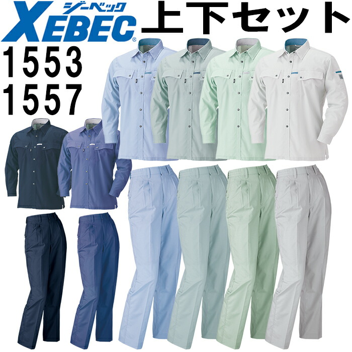 作業服上下一式　ハンドメイド品 XEBEC|ジーベック|1520SET ブルゾン＋カーゴパンツ|作業服通販SSS-UNIFORM