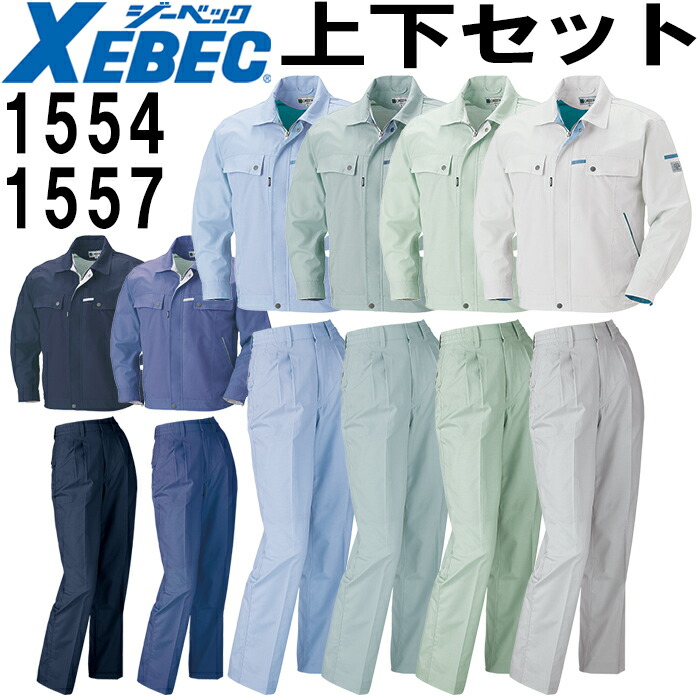 楽天市場】作業服 上下セット 長袖シャツ 1553 SS-M ＆ レディス