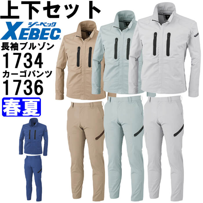 楽天市場】作業服 上下セット ジーベック XEBEC 長袖ブルゾン 1694 S