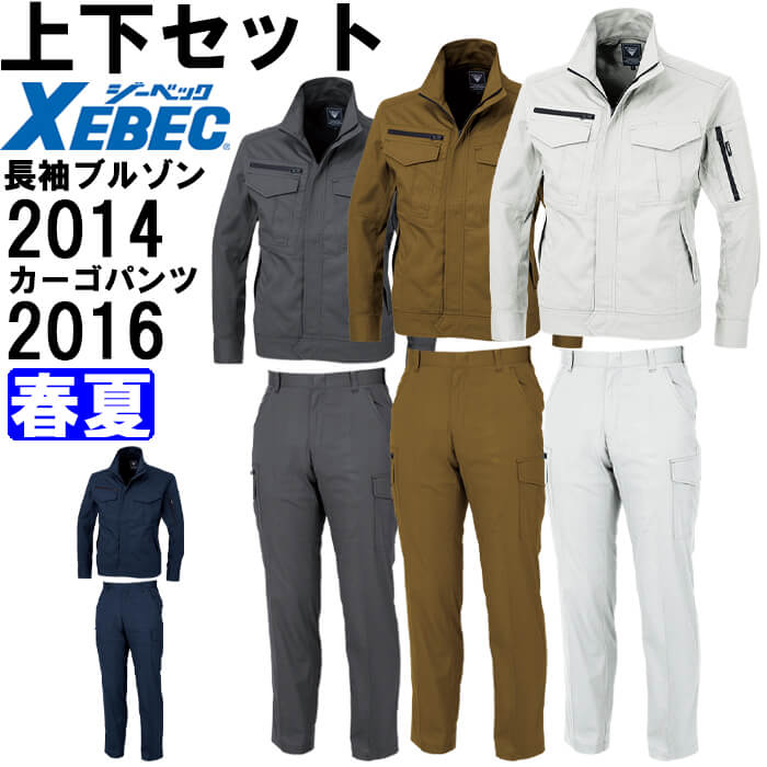 作業服 上下セット ジーベック XEBEC 長袖ブルゾン 2014 3L ＆ ラットズボン 2016 70cm-100cm 春夏 綿100％ 作業着 メンズ 送料無料