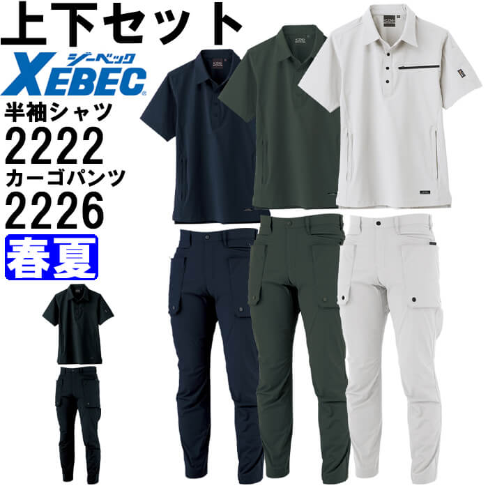 【期間限定P２倍】作業服 上下セット ジーベック XEBEC C.ZONE 半袖シャツ 2222 3L ＆ カーゴパンツ 2226 3L 春夏 ストレッチ 作業着 メンズ 送料無料