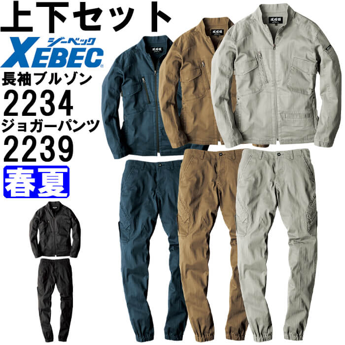 御役目服 上下仕掛ける ジーベック XEBEC 一こま服 長袖上衣 2234 3L ＆ ジョガーパンツ 2239 3L 春夏 伸ばすこと 御役目着 メンズ 貨物輸送無料 作業着・作業服-その他