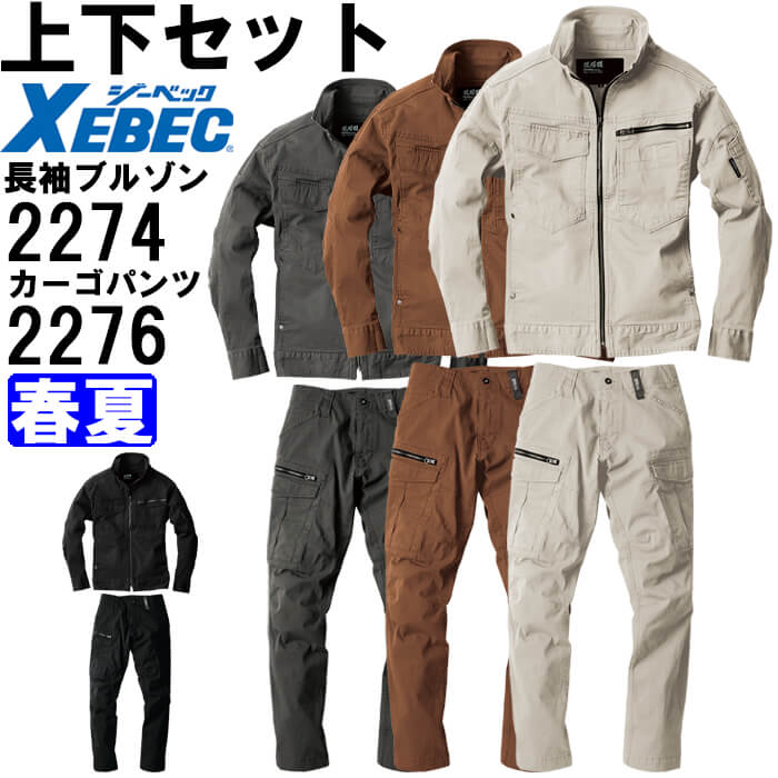 【楽天市場】作業服 上下セット ジーベック XEBEC 現場服 長袖