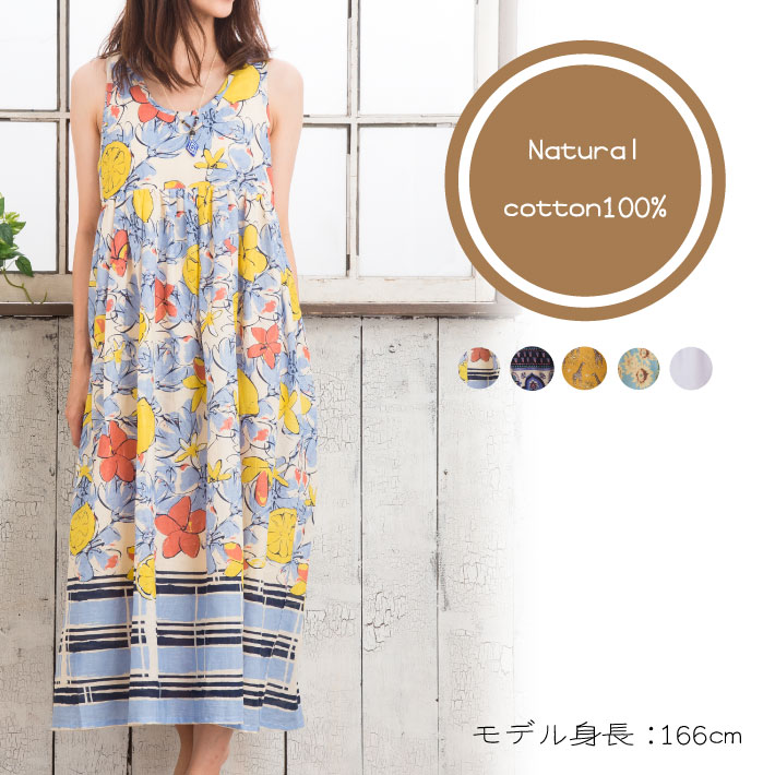 楽天市場 ワンピース 夏 レディース Cua Collection ワンピース マキシ インド綿 エスニック アジアン 美シルエット Aライン ss ギフト プレゼント 贈り物 誕生日 お出掛け 部屋着 おしゃれ ネコポス W Style Interior