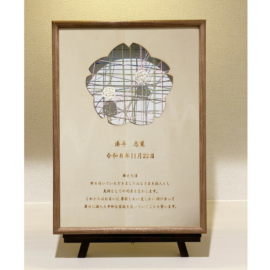水引の一緒になる基礎づける書 つながる 桜 B4大きさ