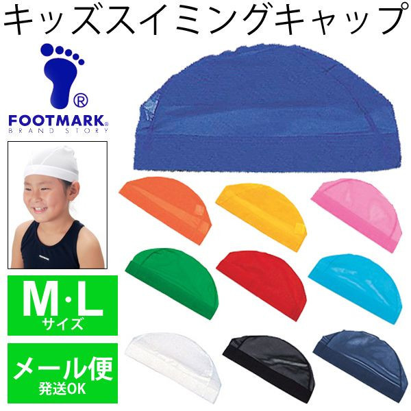 スイミングキャップ 帽子 最大74％オフ キッズ 子供用 ダッシュ メッシュキャップ 水泳帽子 プール 101121 日本 フットマーク FOOTMARK スイムキャップ DASH