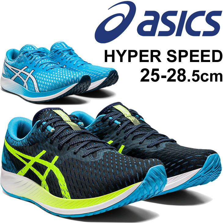 人気ブランドを 楽天市場 ランニングシューズ メンズ スタンダードラスト 標準 アシックス Asics Hyper Speed ハイパースピード レーシングシューズ 陸上 競技 マラソン 男性 靴 スポーツシューズ 1011b025 World Wide Market 即発送可能 Micoresolutions Com