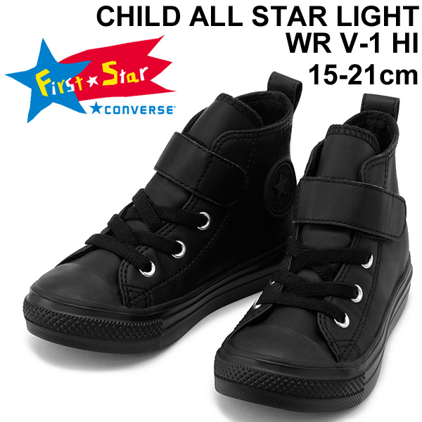 楽天市場 キッズ スニーカー ジュニア シューズ 15 0 21 0cm 子供靴 コンバース Converse Child オールスターライト Wr V 1 Hi 女の子 男の子 軽量 靴 撥水 防滑 雨 おしゃれ カジュアル くつ World Wide Market