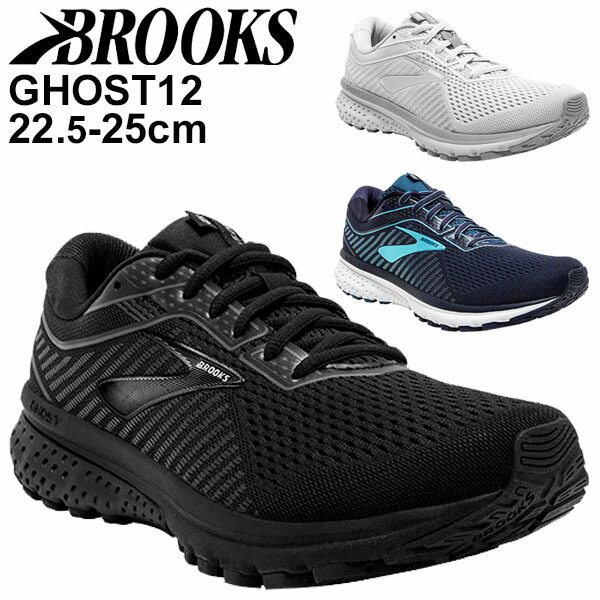 楽天市場 ランニンングシューズ レディース B幅 2e相当 Brooks ブルックス ゴースト12 Ghost Loftシリーズ 女性 マラソン 初心者 初フル 完走 サブ4 5 上級者 トレーニング 長距離ラン 陸上 スポーツシューズ 正規品 Brw3052 World Wide Market