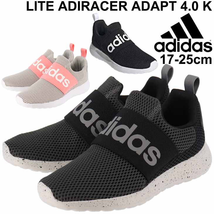 楽天市場 キッズ スリッポン シューズ スニーカー ジュニア 17 25 0cm 子供靴 アディダス Adidas Lite Adiracer Adapt 4 0 K 男の子 女の子 スポーティ カジュアル 運動靴 くつ Lsm76 World Wide Market