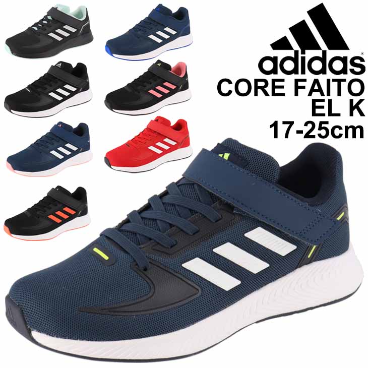 楽天市場 キッズ スニーカー ジュニア シューズ 17 25 0cm 子供靴 アディダス Adidas Core Faito El K 男の子 女の子 スポーティ カジュアル ベルクロ 運動靴 ランニングモデル くつ Lvf47 World Wide Market