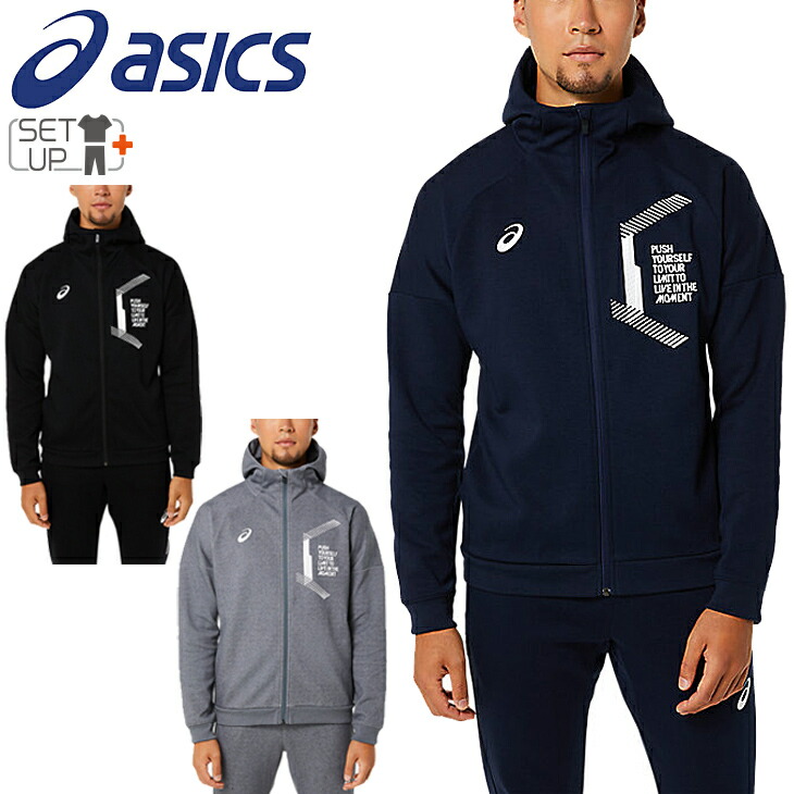 スウェット 上下セット メンズ アシックス asics LIMO FZフーディー 