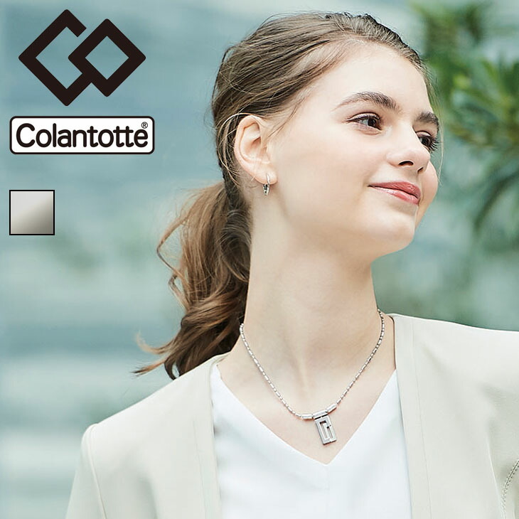 15730円 大量入荷 磁気ネックレス コラントッテ Colantotte メンズ レディース 健康アクセサリー 首肩の血行改善 首のコリ 肩コリ おしゃれ ボディケア 医療機器 ABARB 15730円 大量入荷 磁気ネックレス コラントッテ Colantotte メンズ レディース 健康アクセサリー 首肩の血行改善 首のコリ 肩コリ おしゃれ ボディケア 医療機器 ABARB
