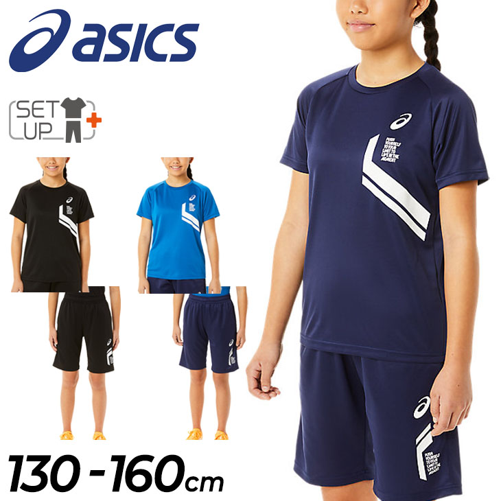 キッズ 半袖Tシャツ ショートパンツ 上下 子供服 アシックス ASICS ジュニア LIMO ドライ 130-160cm 子ども スポーツウェア  セットアップ 2点セット 男の子 女の子 トレーニング 運動 2034A793-2034A794 最大50%OFFクーポン