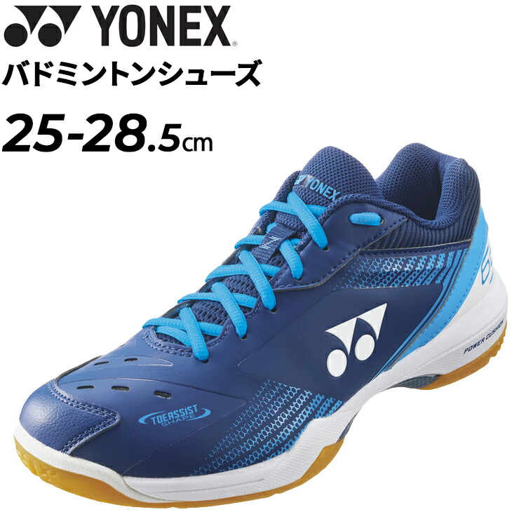 送料無料 バドミントンシューズ メンズ 4E設計 ヨネックス YONEX パワークッション 65Z ワイド 幅広 ローカット 競技 靴 バドシュー スポーツシューズ SHB65Z3W