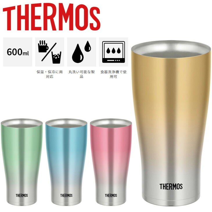 楽天市場】サーモス 真空断熱タンブラー 340ml THERMOS 保温 保冷 ステンレス製 魔法びん構造 コップ 食器 アウトドア キャンプ  おしゃれ 贈り物 ギフト/JDE-341C : WORLD WIDE MARKET