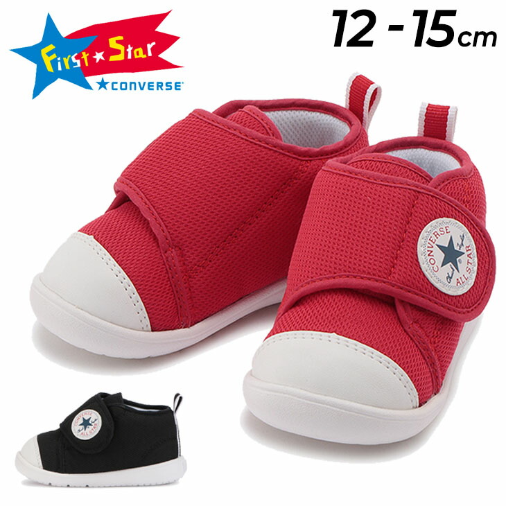 お得】 LIGHT 3730195 ALL コンバース 女児 CONVERSE ギフト 子供靴 男児 GF 男の子 送料無料 12-15cm  マジックテープ BABY プレゼント 子ども V-1 くつ キッズシューズ ベビー 女の子 かわいい スニーカー STAR ベビーファッション