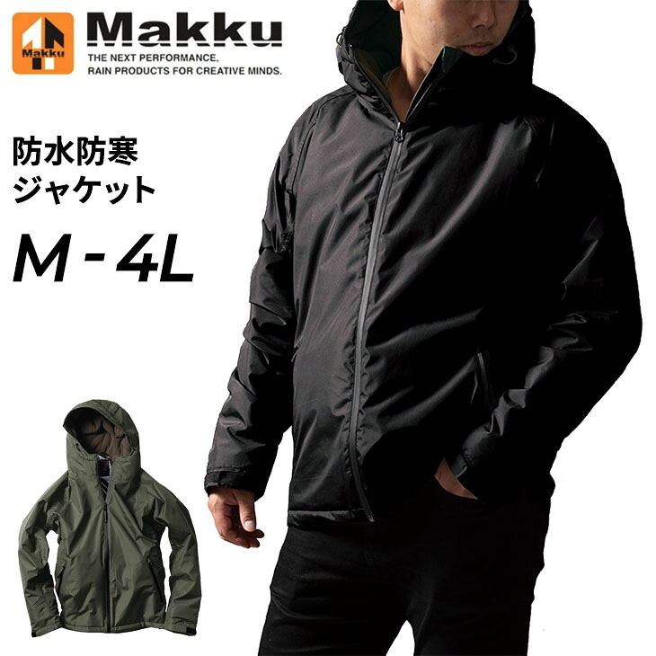 送料無料 レインウェア マック Makku ダミング防水防寒ジャケット 男性用 作業着 作業服 雨具 合羽 冬用 バイク 自転車 釣り 登山 アウトドア 雨具 防災/AS3750【ギフト不可】