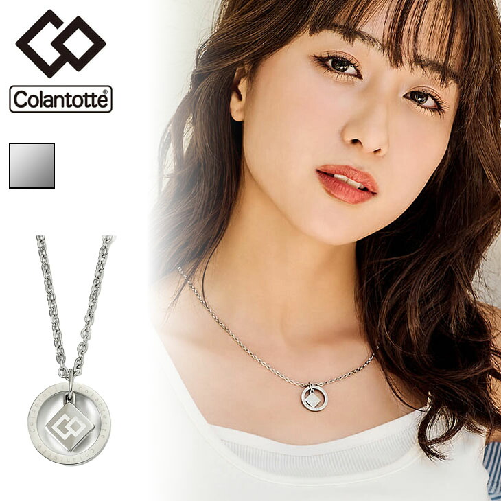 【正規販売店】送料無料 コラントッテ 磁気ネックレス メンズ レディース/Colantotte コラントッテ COAネックレス ZEST(ゼスト)ラウンドモデル シルバー/健康アクセサリー 首肩の血行改善 首のコリ 肩コリ おしゃれ ボディケア 医療機器/ABARS【返品不可】