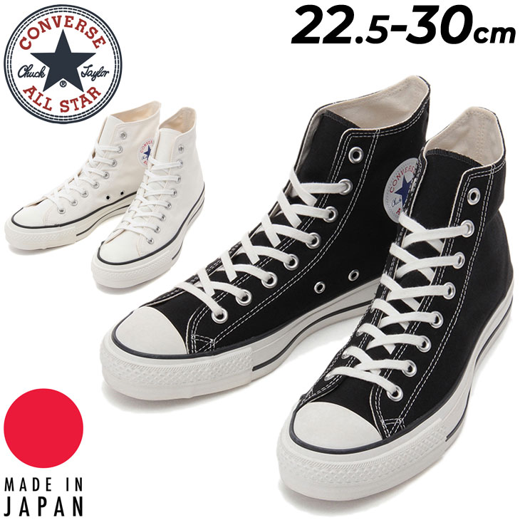 送料無料 コンバース スニーカー メンズ レディース シューズ converse キャンバス オールスター J HI｜ハイカット 日本製 ユニセックス カジュアル ブラック 黒 ホワイト 白 男女兼用スニーカー シンプル メンズ靴 レディース靴 ブランド MADE IN JAPAN くつ/3206796