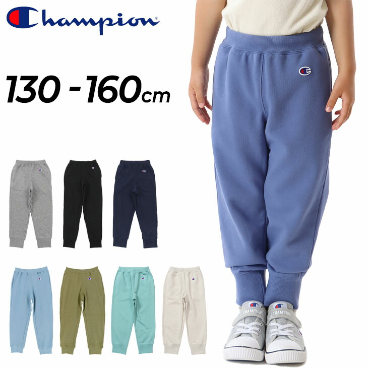 楽天市場】チャンピオン キッズ 裏毛スウェットパンツ 100cm