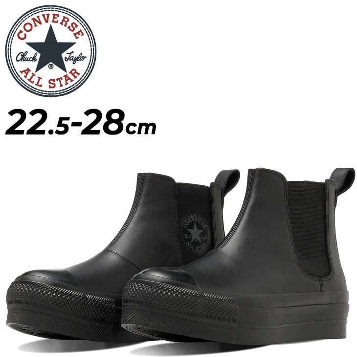 送料無料 コンバース スニーカー レディース メンズ converse オールスター アール リフテッド サイドゴア HI レザー 厚底 ハイカット 靴 ユニセックス カジュアル ブーツスニーカー シンプル サイドゴアブーツ ALL STAR R LIFTED SIDEGORE HI ブランド くつ/3131248 10,673円