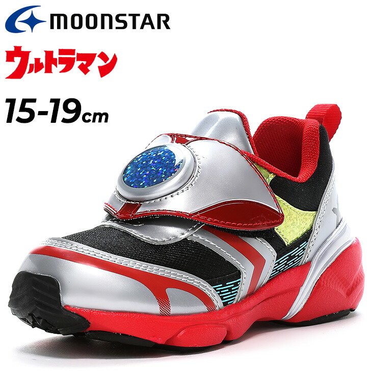 送料無料 ウルトラマン 光る靴 LED キッズシューズ スニーカー 15-19cm 子供靴 2E 男の子 ムーンスター moonstar 初代ウルトラマン キャラクター 特撮ヒーロー ジュニア 男児 運動靴 かっこいい 子ども 小学生 ボーイズ ブランド ムーンスター moonstar くつ/UT-155画像