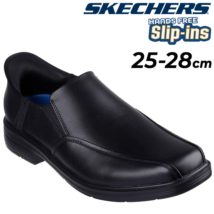 送料無料 スケッチャーズ メンズシューズ スリップインズ SKECHERS Slip-ins RF キャスウェル-フラントーネ ハンズフリー スリッポン 男性用 ビジネスシューズ 通勤 ビジカジ 紳士靴 メンズ靴 シンプル きれいめ カジュアル ブラック ブランド くつ/205169