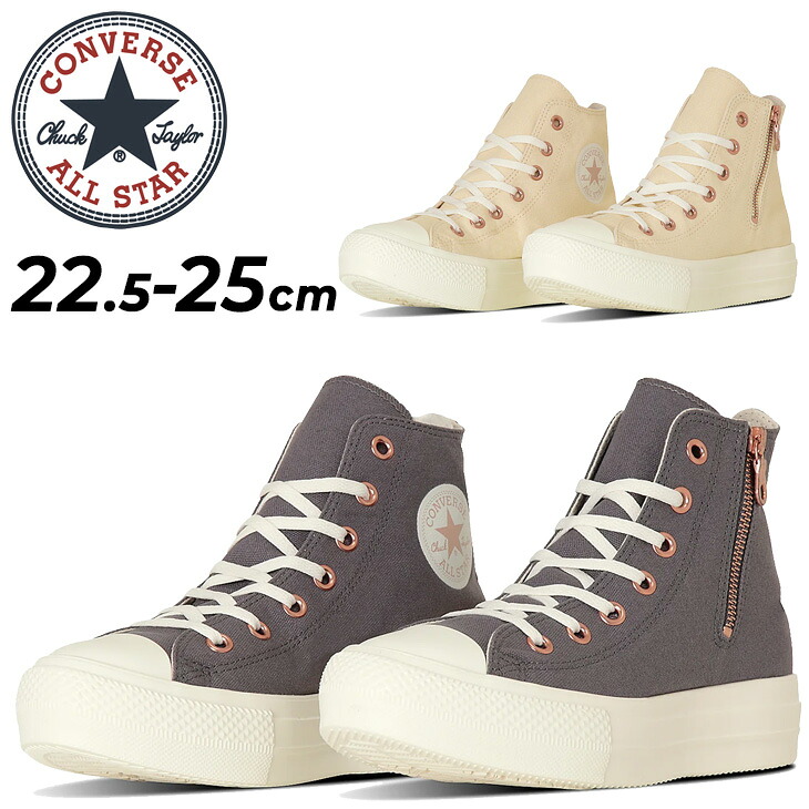 送料無料 コンバース スニーカー レディースシューズ 厚底モデル converse オールスターライト PLTS PG Z HI | 軽量 ハイカット カジュアル 靴 ジッパー 女性用スニーカー シンプル おしゃれ かわいい ブランド くつ ハイカットスニーカー ハイカットシューズ 厚底 3131349