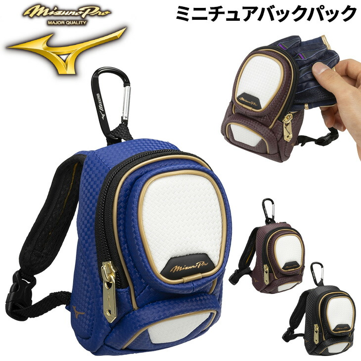 楽天市場】ミズノ MIZUNO ミズノプロ ミニチュアバックパック