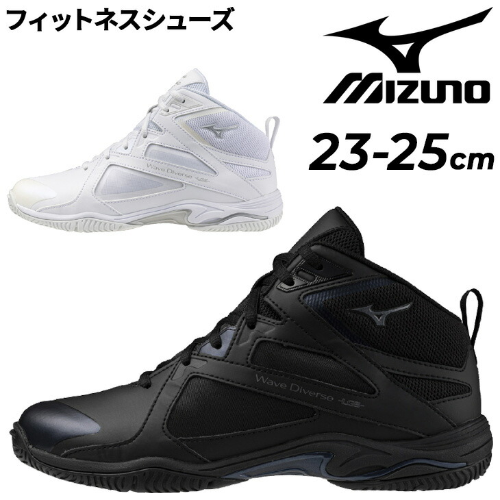 ミズノ フィットネスシューズ レディース 2E相当 mizuno ウエーブダイバース LG5 ハイカット 室内用 女性 インドアシューズ クッション性 スポーツシューズ エアロビクス ダンス エクササイズ レディースシューズ 運動靴 ブランド くつ/31GF2571 楽天市場】送料無料 ミズノ フィットネスシューズ レディース 2E相当