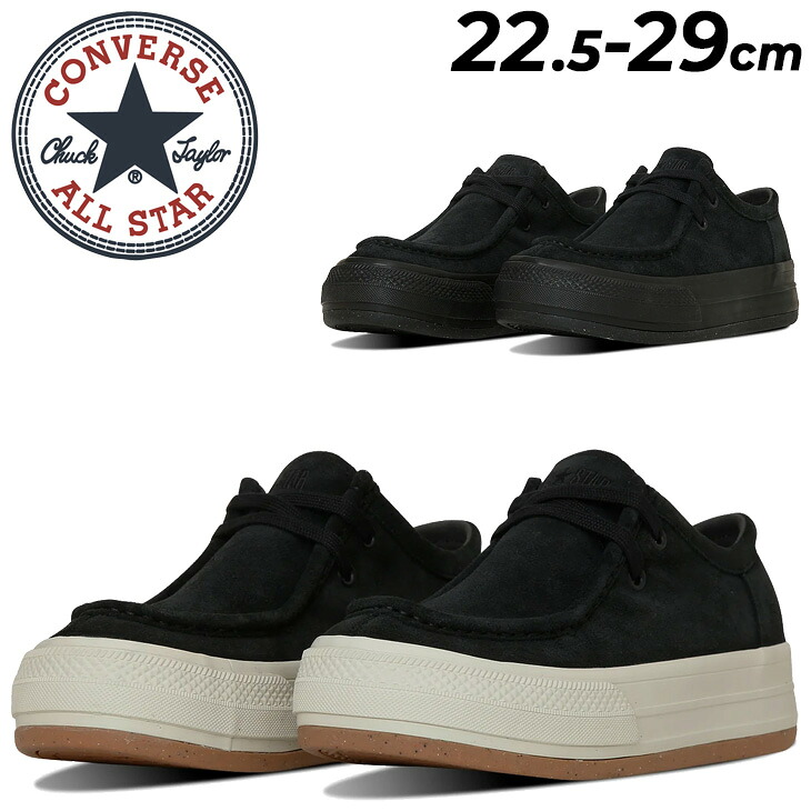貨物輸送無料 コンバース スニーカー メンズ レディース 靴 converse オールスター アール 間借り人はやりっ子 モカシン OX ユニ一発やる 厚底 置き目はね除ける スエードクロス 生まれながらなめし革 心地よい シューズ 男女兼用 途轍も無い大きさ ブランド名 ALL STAR R BOARDERSTAR MOCCASIN OX くつ/3131394